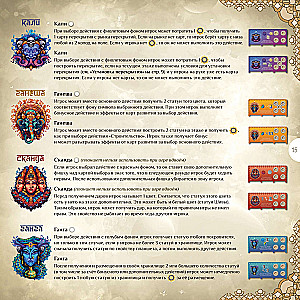 Board Game - Minakshi Temple